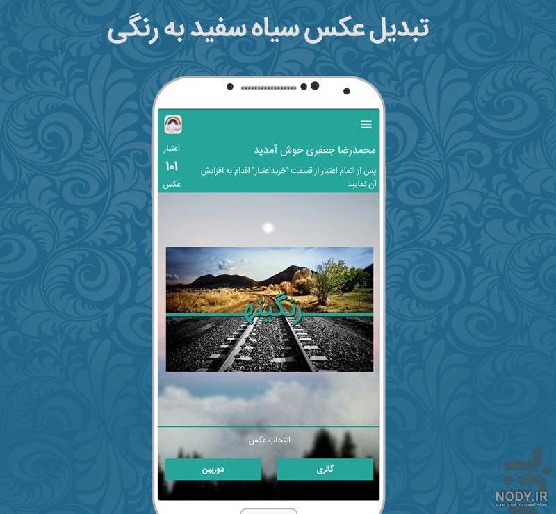 دانلود برنامه رنگینه