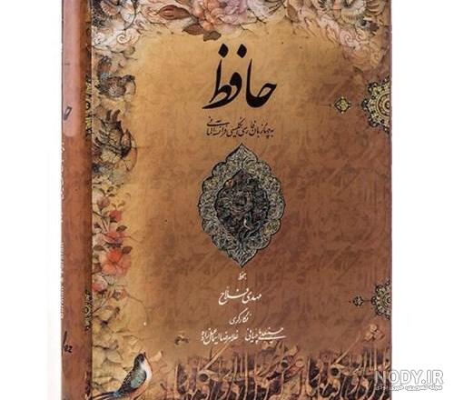 دانلود کاملترین فال حافظ دانلود کاملترین فال حافظ