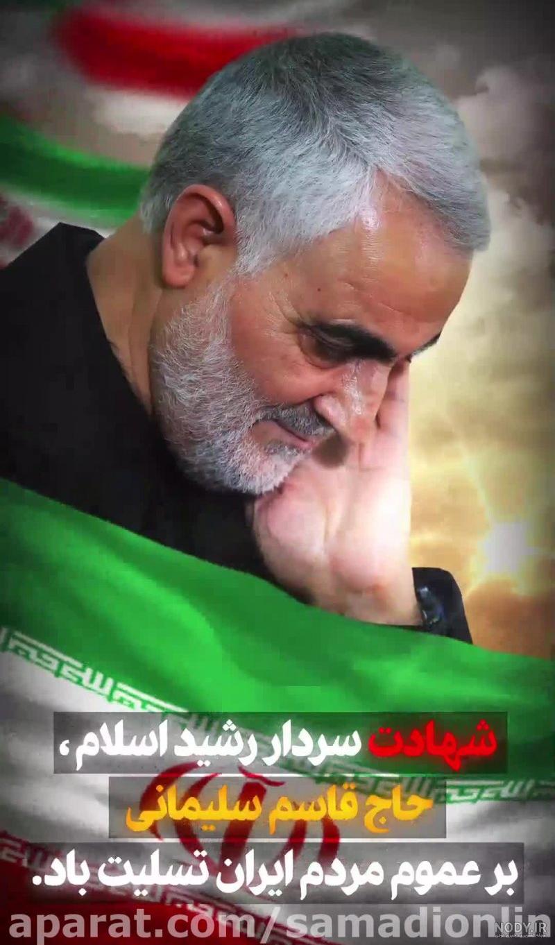 دانلود کلیپ حاج قاسم سلیمانی دانلود کلیپ حاج قاسم سلیمانی