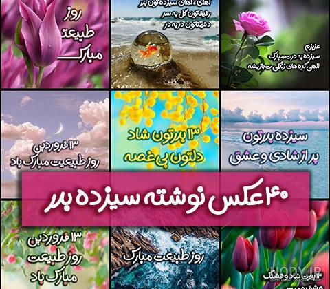 درباره روز طبیعت درباره روز طبیعت