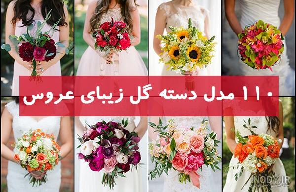 دسته گل عروس ایرانی