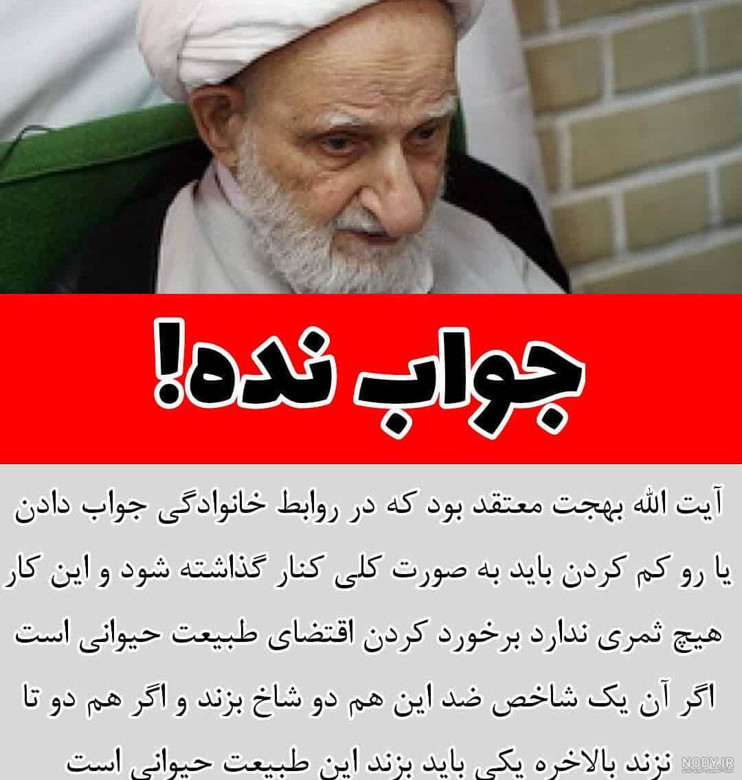 دفع طلسم آیت الله بهجت دفع طلسم آیت الله بهجت