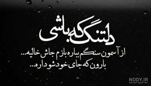 دلتنگی عکس تنهایی جدید