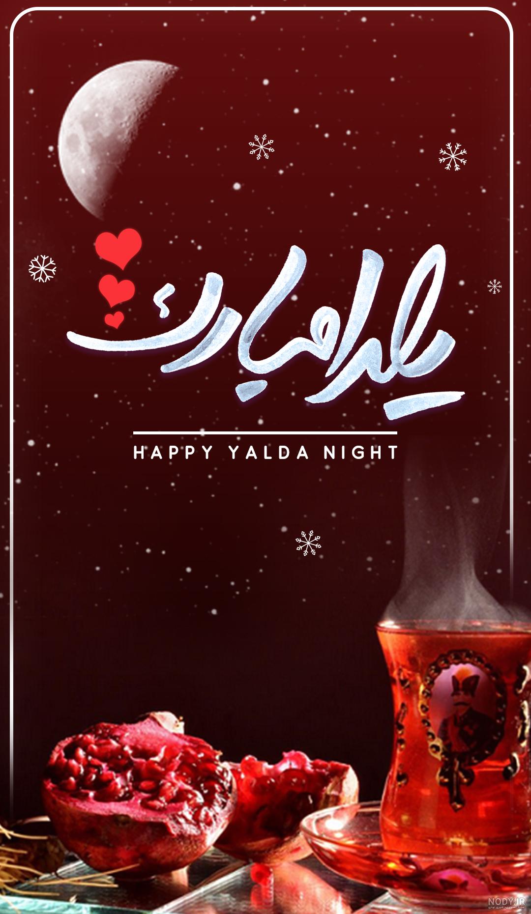شب یلدا تتلو پردیس موزیک شب یلدا تتلو پردیس موزیک