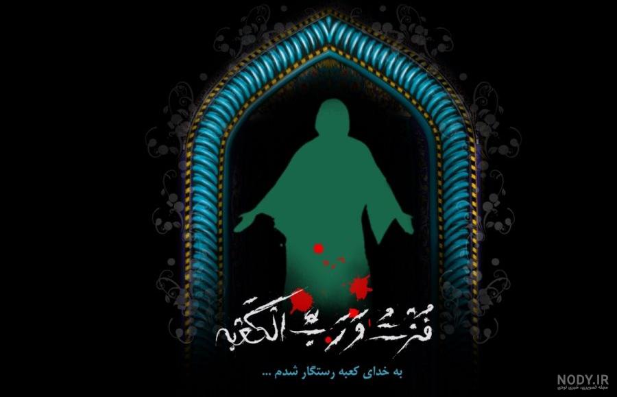 شعر تنهایی حضرت علی شعر تنهایی حضرت علی