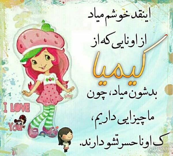 شعر تولد برای کیمیا شعر تولد برای کیمیا