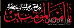 شعر شهادت حضرت علی لطیفیان شعر شهادت حضرت علی لطیفیان