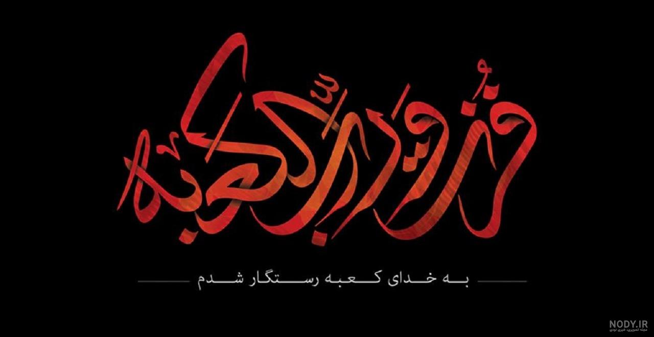 شعر نو درباره شهادت حضرت علی شعر نو درباره شهادت حضرت علی