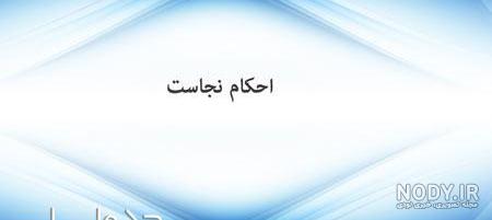 عرق شتر نجاست خوار چیست عرق شتر نجاست خوار چیست