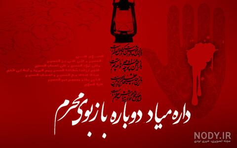 عکس از شروع محرم عکس از شروع محرم