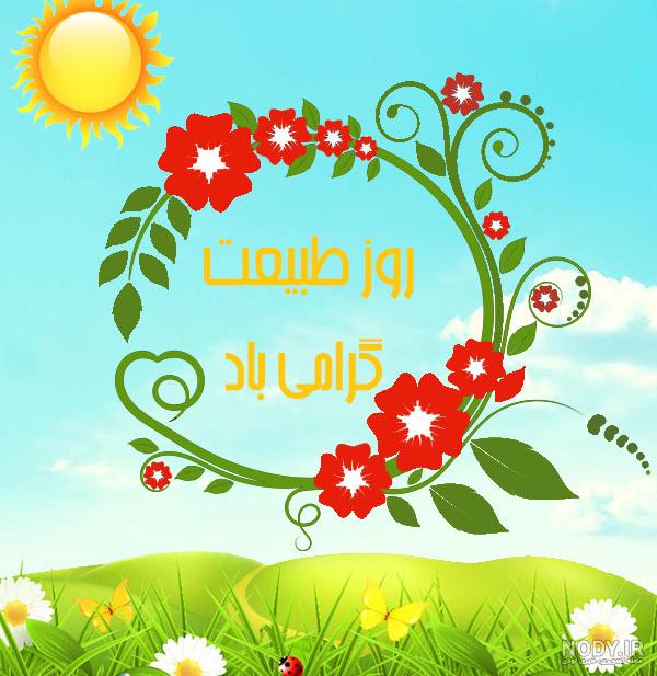 عکس از طبیعت زیبا عکس از طبیعت زیبا