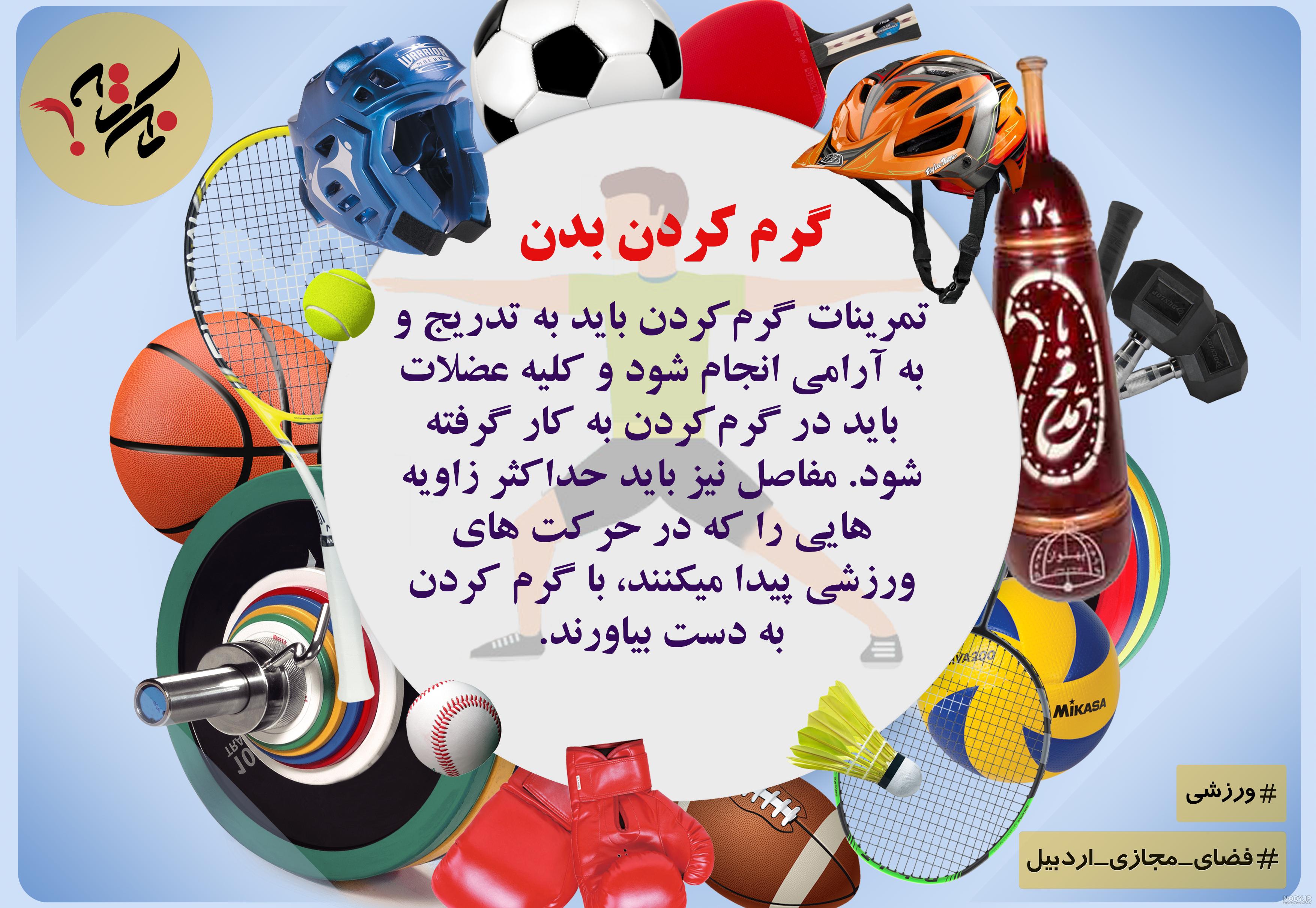 عکس انگیزشی ورزشی دخترانه