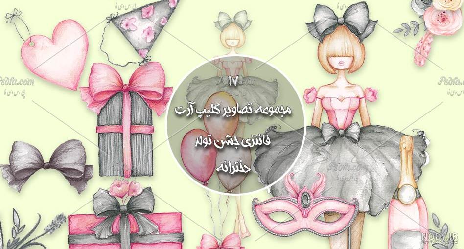 عکس تم تولد دخترانه فانتزی