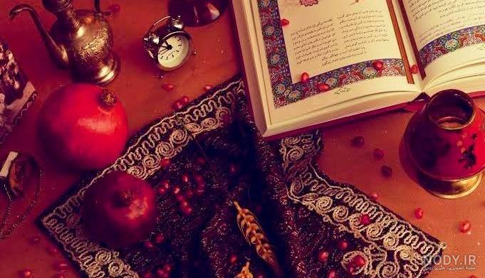 عکس جلد فال حافظ شب یلدا عکس جلد فال حافظ شب یلدا