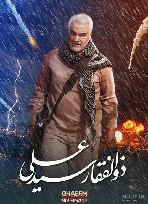 عکس حاج قاسم برای تصویر زمینه عکس حاج قاسم برای تصویر زمینه