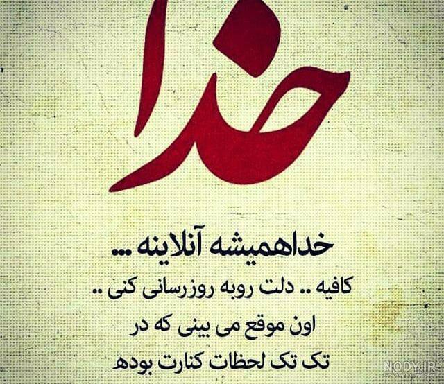 عکس خدا همیشه هست