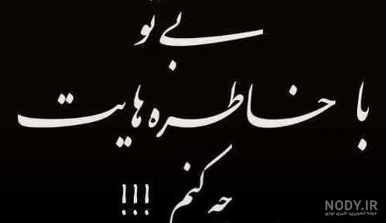 عکس درباره فوت مادر عکس درباره فوت مادر