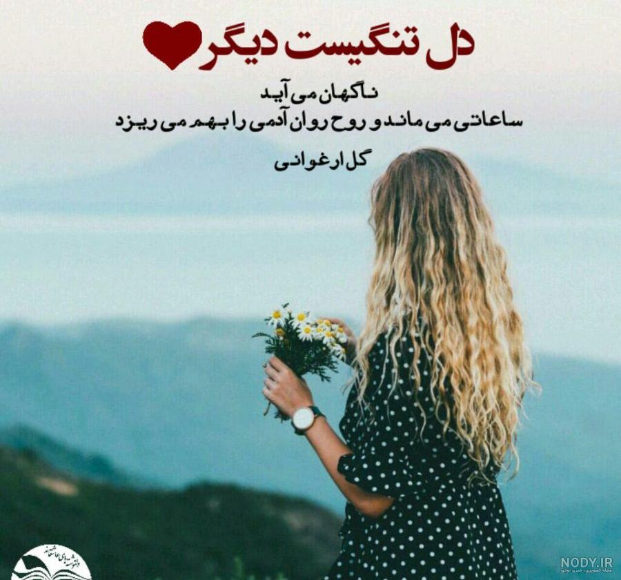 عکس دلتنگی تنهام