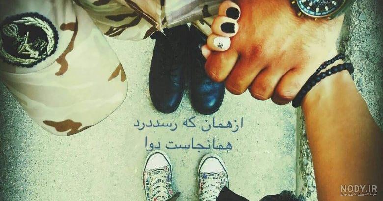 عکس دلتنگی عشق سرباز عکس دلتنگی عشق سرباز