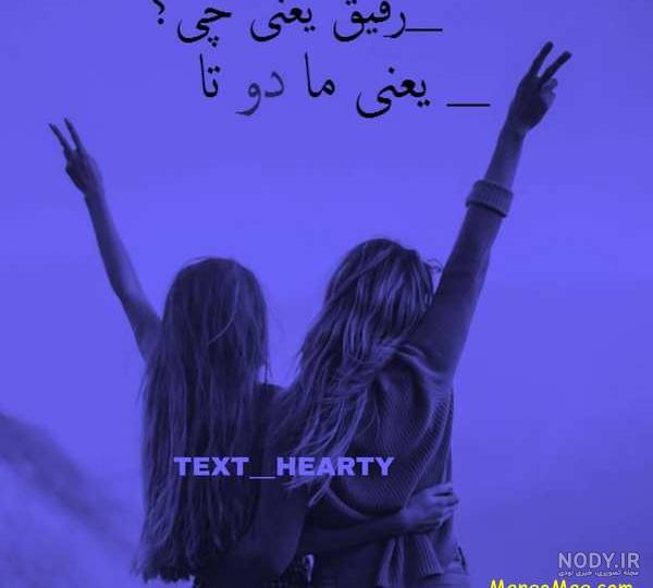 عکس رفیق بدون متن لاکچری