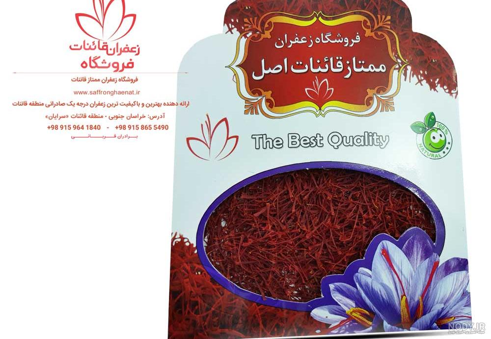 عکس زعفران یک مثقالی عکس زعفران یک مثقالی