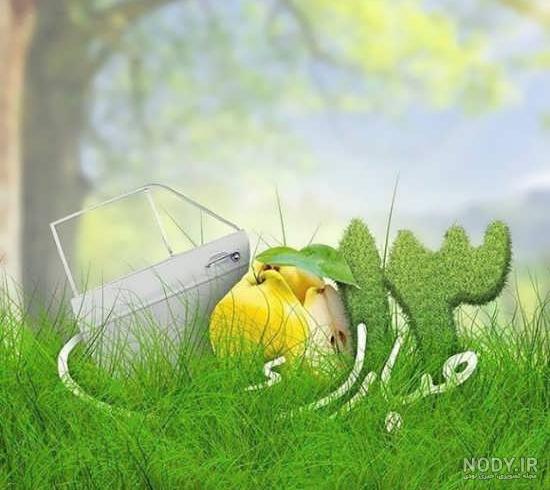 عکس زیبا از روز طبیعت عکس زیبا از روز طبیعت