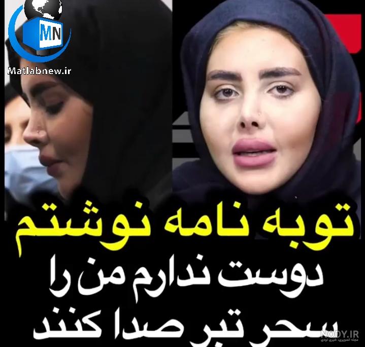 عکس سحر تبر در بیمارستان عکس سحر تبر در بیمارستان