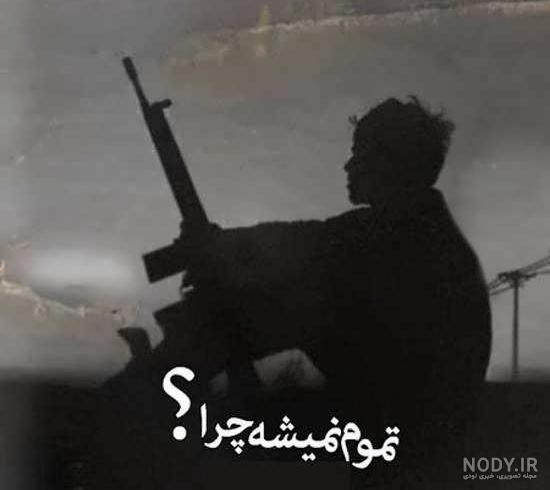 عکس سرباز مرزبانی عکس سرباز مرزبانی