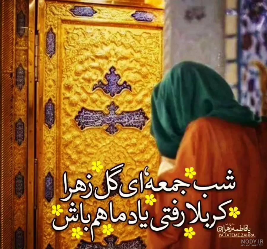 عکس شب جمعه امام زمانی