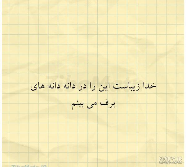 عکس شعر خدا عکس شعر خدا