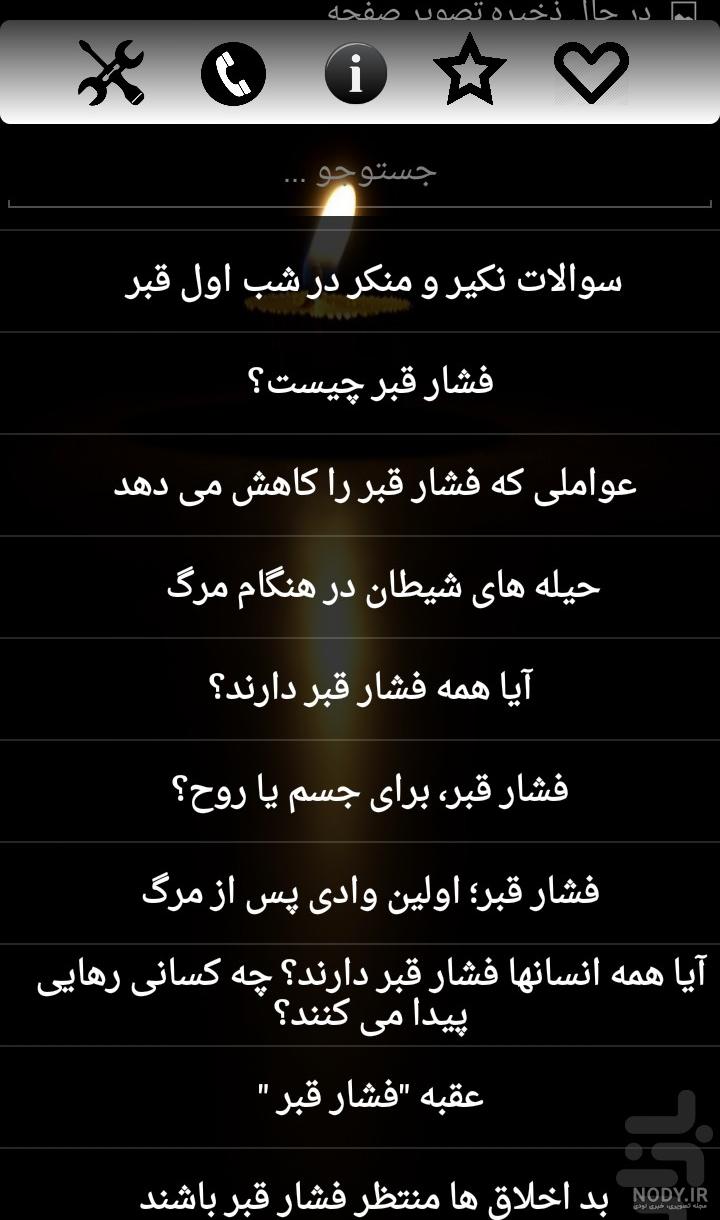 عکس عذاب شب اول قبر عکس عذاب شب اول قبر