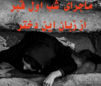 عکس عذاب قبر عکس عذاب قبر