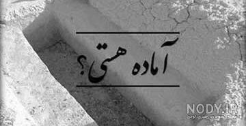 عکس عذاب قبر واقعی عکس عذاب قبر واقعی