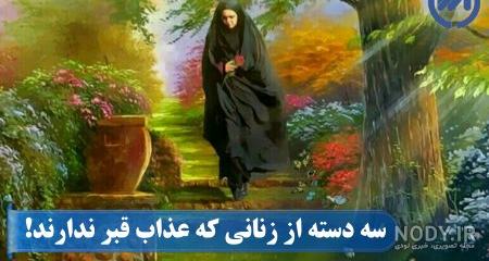 عکس عذاب قبر