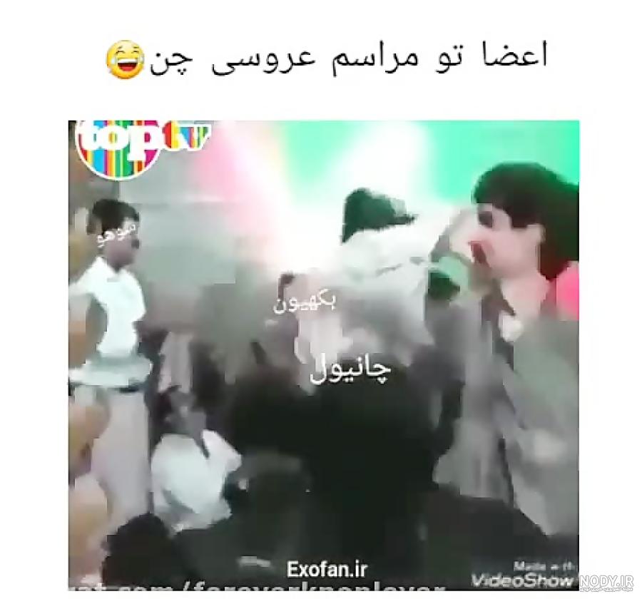 عکس عروسی چن