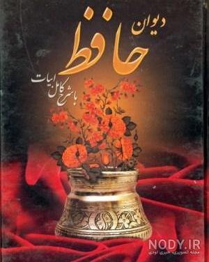 عکس فال حافظ در شب یلدا عکس فال حافظ در شب یلدا