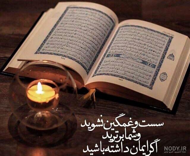 عکس قرآن و گل نرگس عکس قرآن و گل نرگس