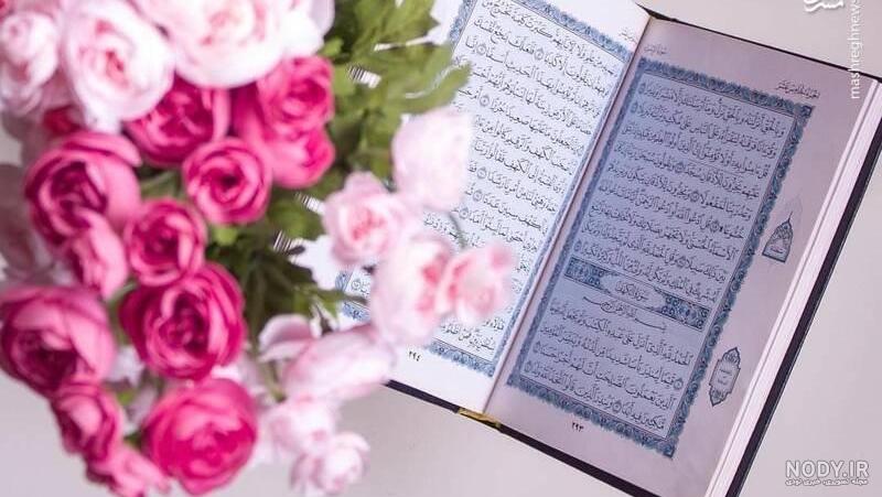 عکس قرآن و گل نرگس