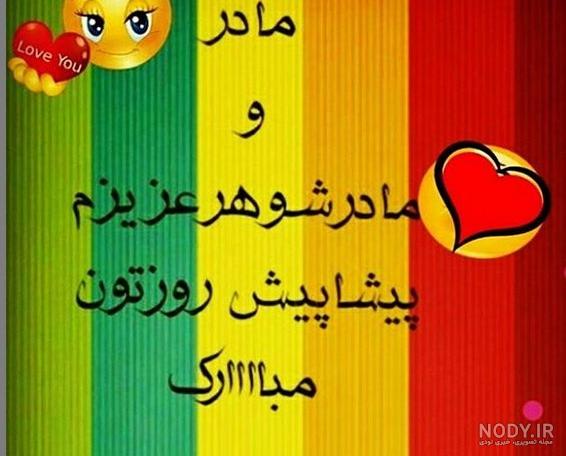 عکس مادر شوهر عزیزم تولدت مبارک عکس مادر شوهر عزیزم تولدت مبارک