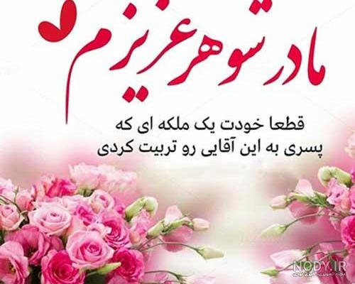 عکس مادر شوهر