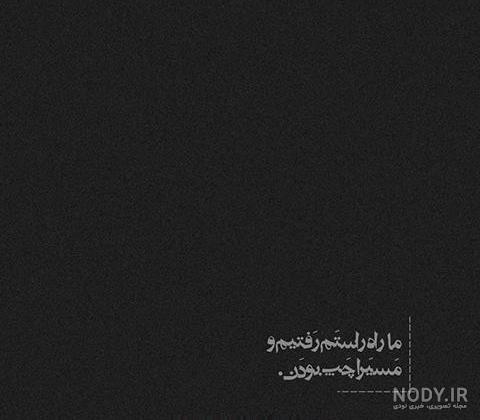 عکس مشکی واسه پروف