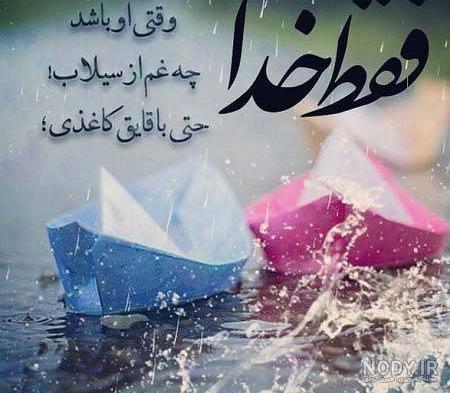 عکس معنوی در مورد خدا عکس معنوی در مورد خدا