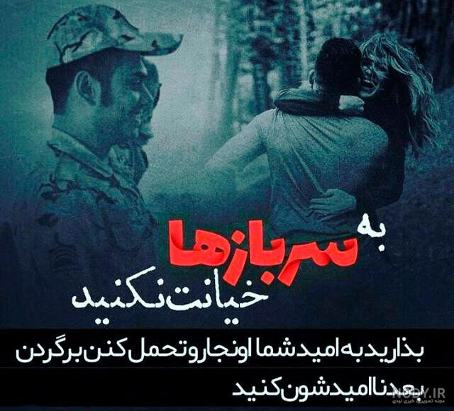 عکس نوشته دلتنگی سرباز عکس نوشته دلتنگی سرباز