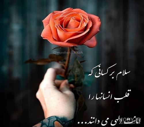 عکس نوشته سلام و صبح بخیر جدید
