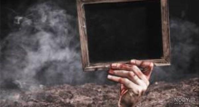 عکس نوشته عذاب قبر عکس نوشته عذاب قبر