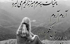 عکس نوشته غمگین جدید 97 عکس نوشته غمگین جدید 97