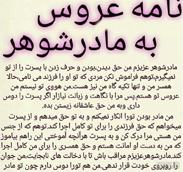 عکس نوشته مادر شوهر خوبم عکس نوشته مادر شوهر خوبم