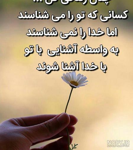 عکس نوشته های احساسی در مورد خدا عکس نوشته های احساسی در مورد خدا