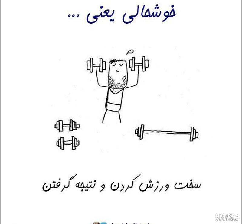 عکس نوشته ورزشی برای پروفایل دخترونه