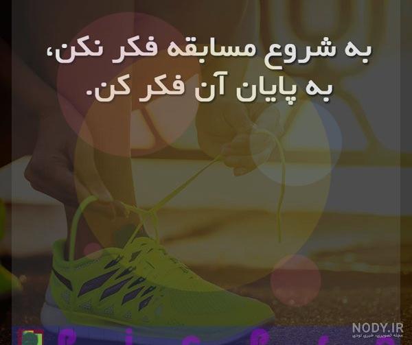 عکس نوشته ورزشی دخترونه